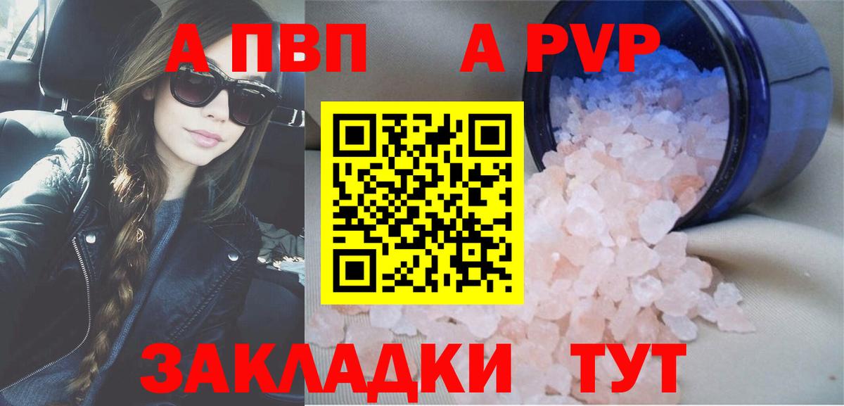 A PVP Соль  А ПВП кристаллы  Вход с VPN  Лабытнанги 