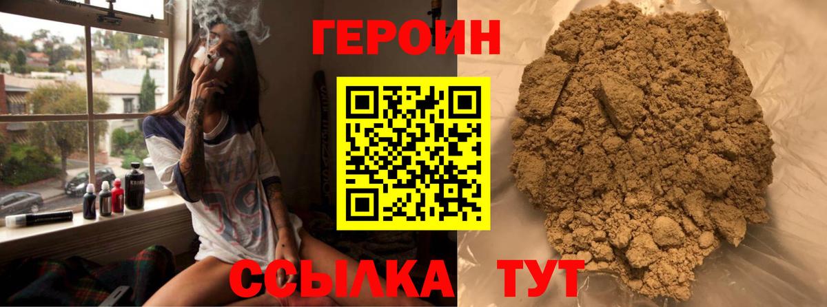 Героин VHQ Лабытнанги
