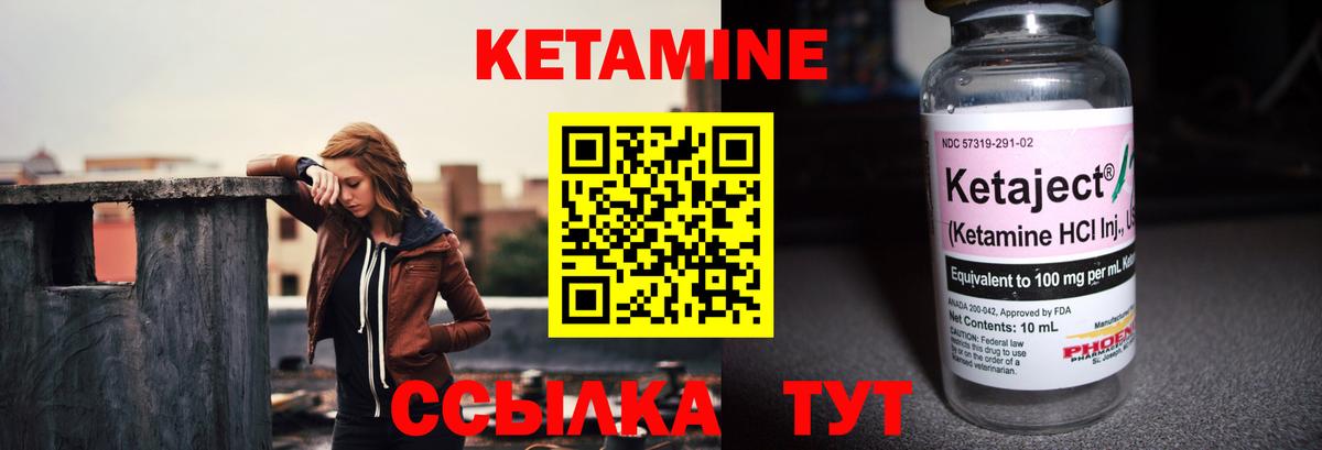 КЕТАМИН ketamine Лабытнанги